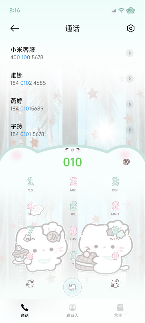 海盐薄巧小猫对话 screenshot