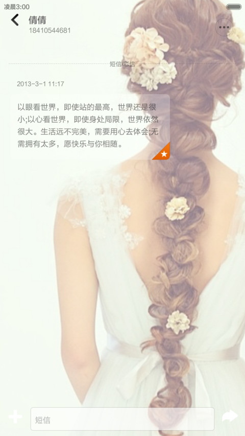 美发屋(我的公主梦) screenshot