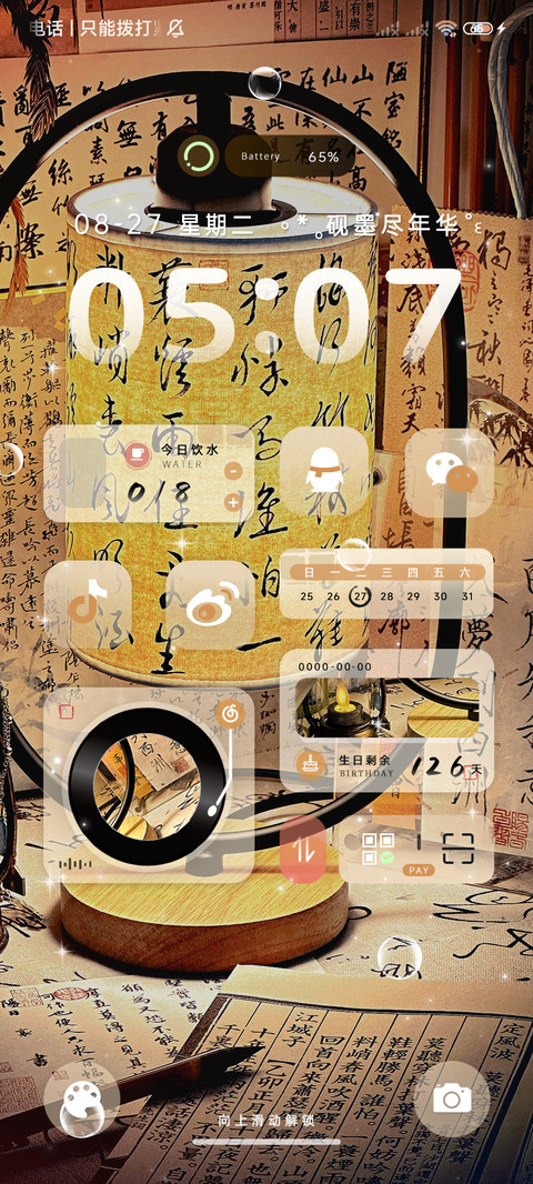 砚墨年华 screenshot