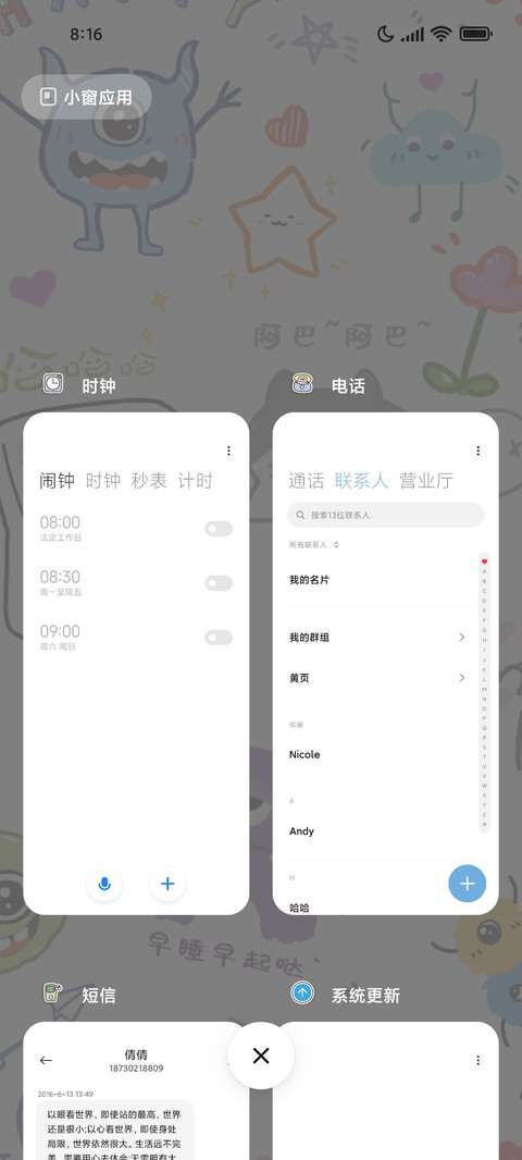简笔可爱小怪物 screenshot