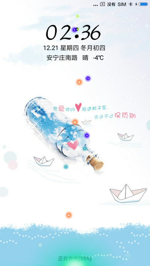 漂流瓶 screenshot