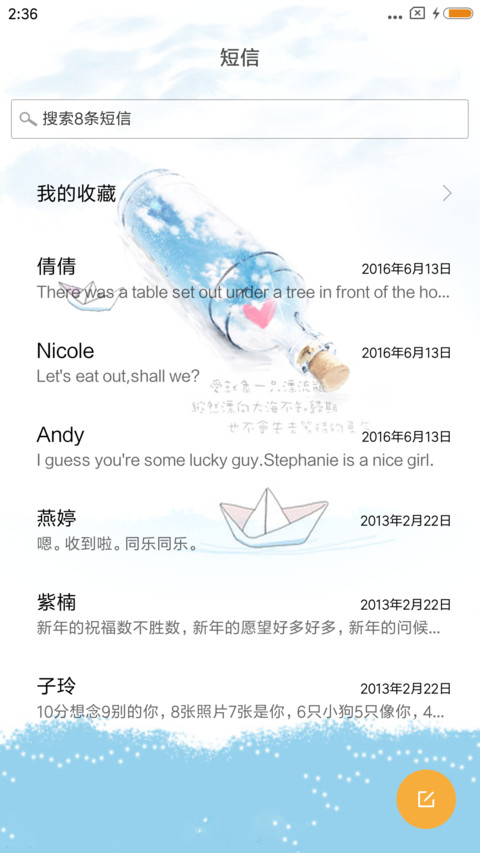 漂流瓶 screenshot
