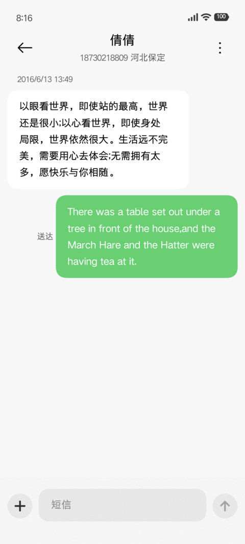 预防近视护眼黑体 screenshot