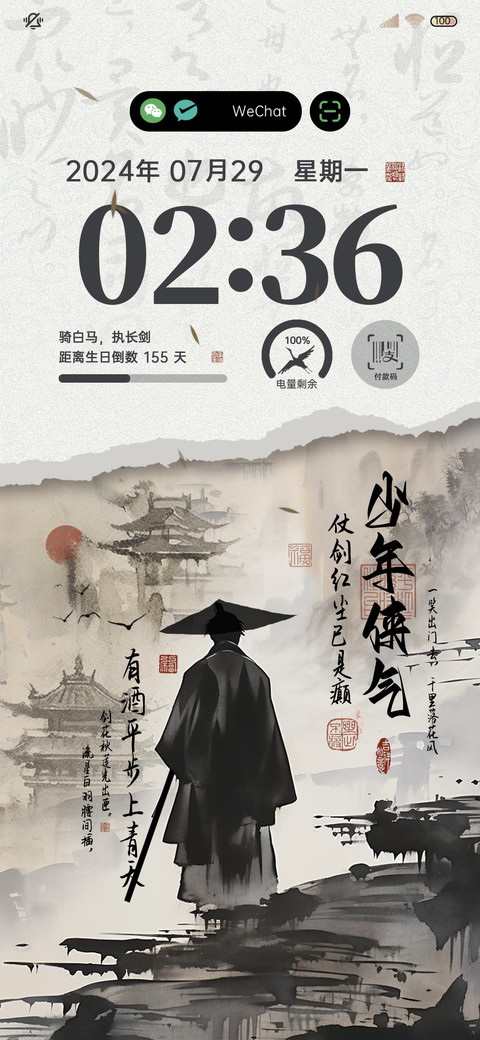 少年侠客 古风组件 screenshot