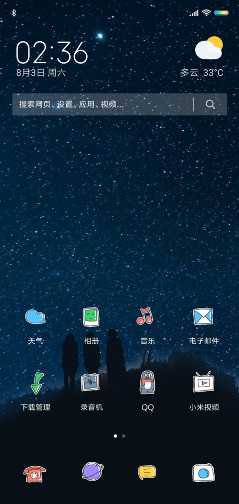 星空下的你 screenshot