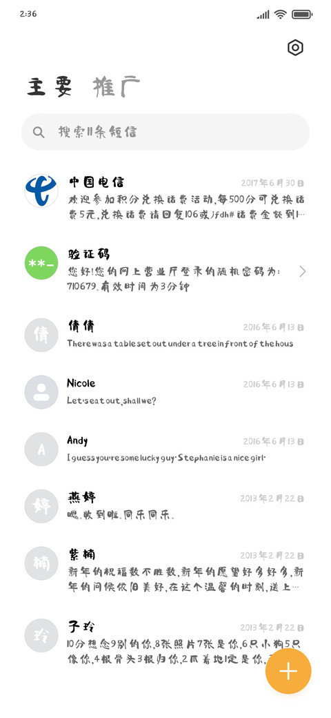 那年那月 screenshot