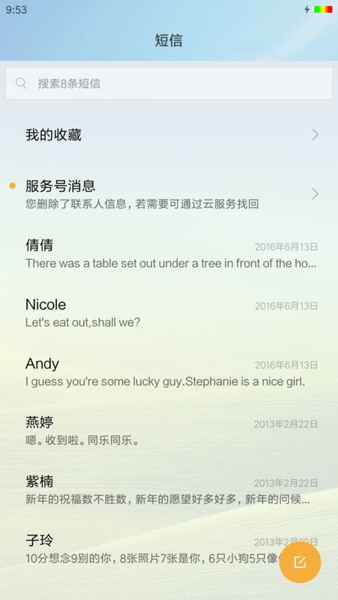 心飞扬夏清凉 screenshot