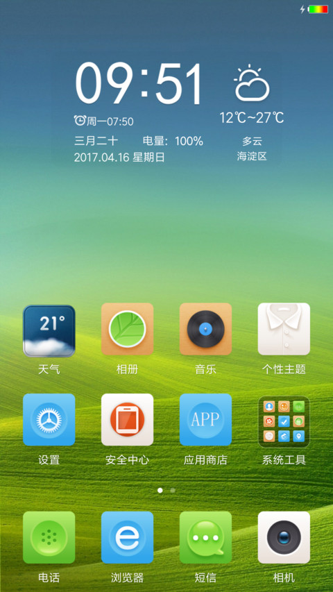 心飞扬夏清凉 screenshot