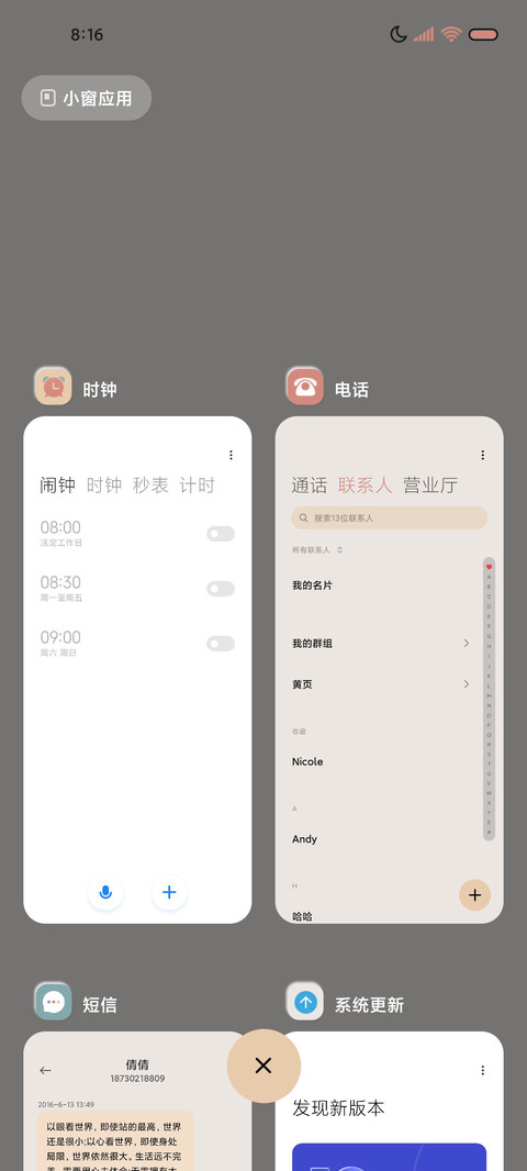 灵动系 莫兰迪拟态 screenshot