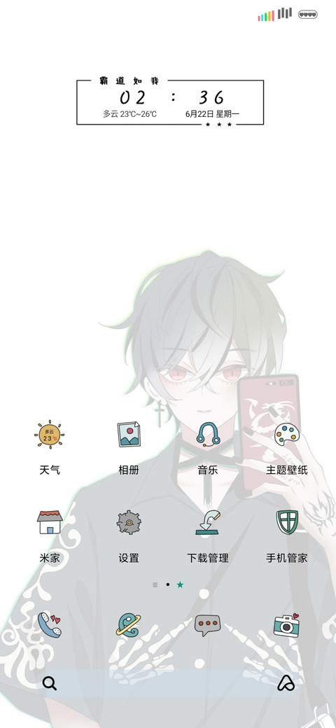 霸道如我 screenshot