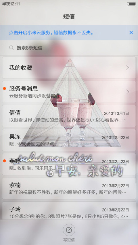 早安、亲爱的 screenshot