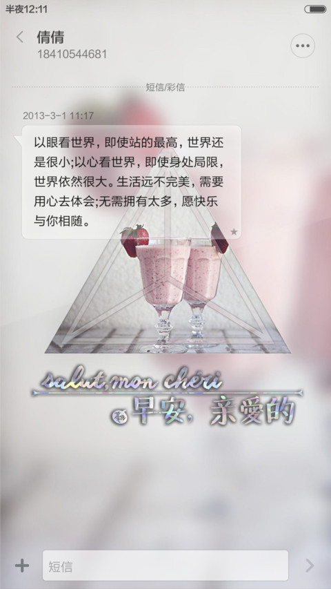早安、亲爱的 screenshot