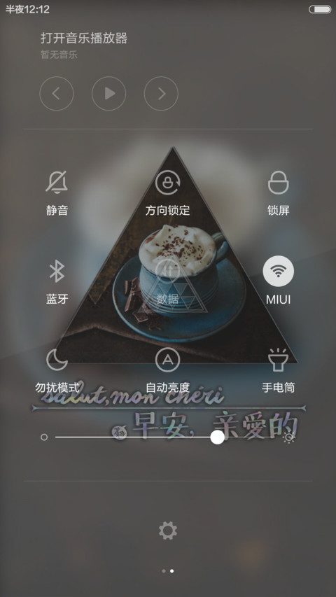 早安、亲爱的 screenshot