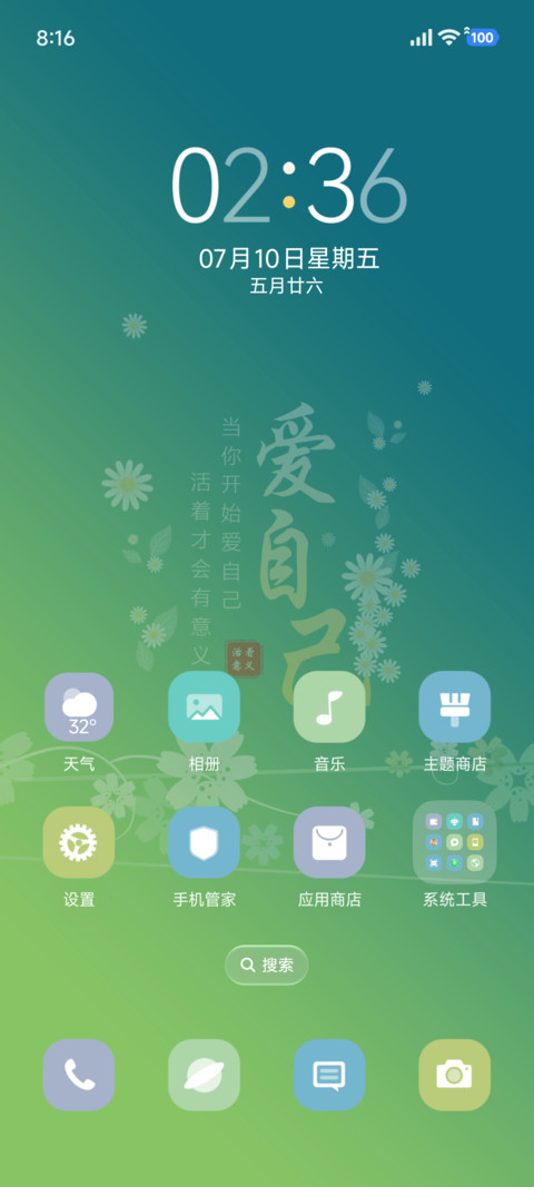 清新护眼爱自己 screenshot