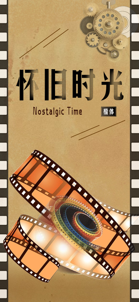怀旧时光楷体 screenshot