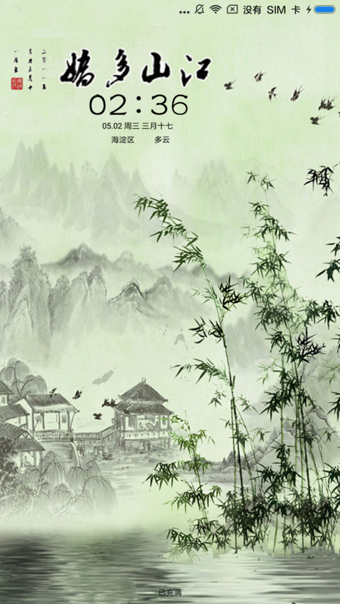 江山多娇 screenshot