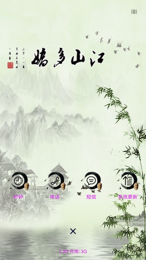 江山多娇 screenshot