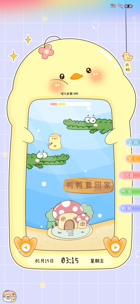 彩虹电量鸭鸭游戏 screenshot