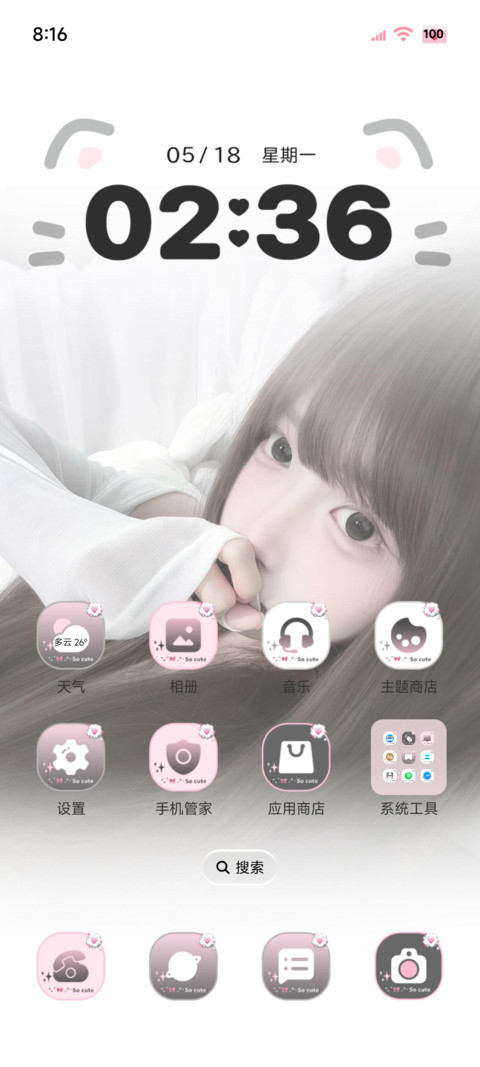 偷偷想你 光栅换图 screenshot