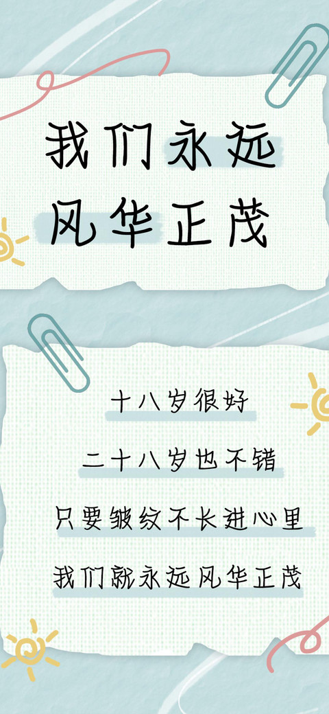 我们永远风华正茂 screenshot