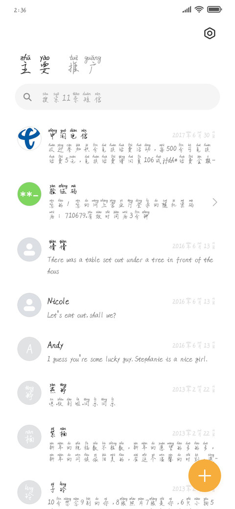 旧人旧梦旧时光呀 screenshot