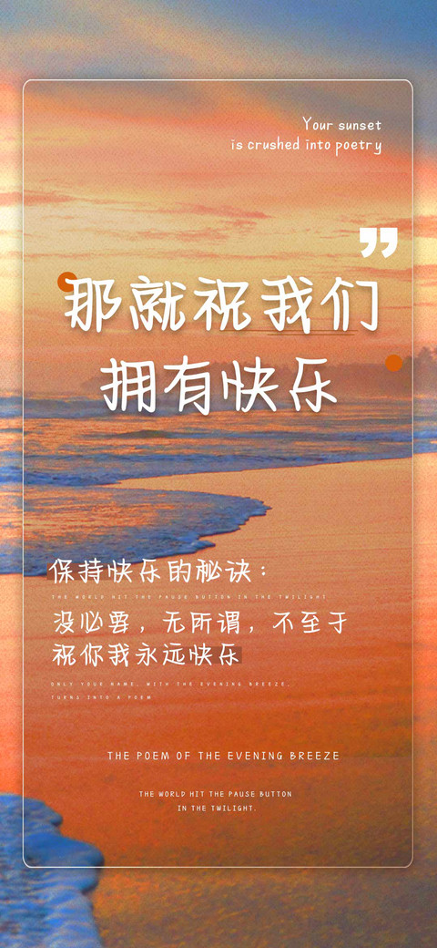 那就祝我们拥有快乐 screenshot
