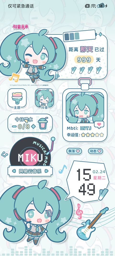 初音未来 音符心情 screenshot