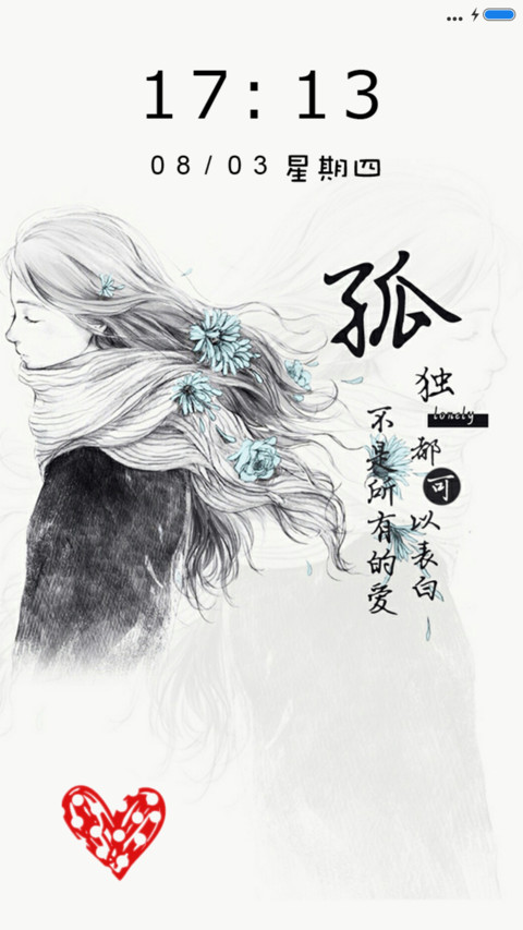面对孤独 screenshot
