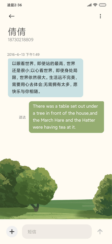 林间清风 screenshot