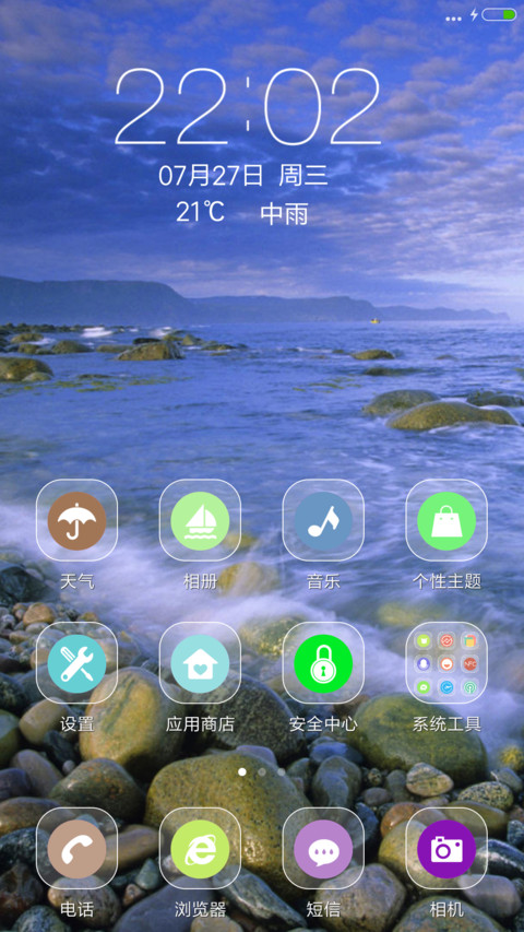 山之清涧（动态下雨） screenshot