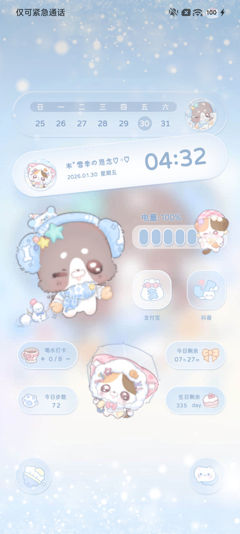 小萌物的冬季恋歌 screenshot