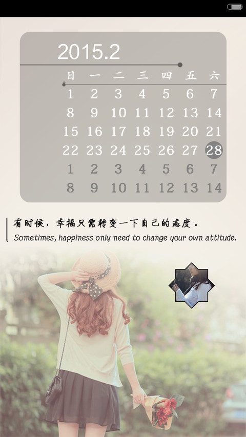 有你就幸福 screenshot