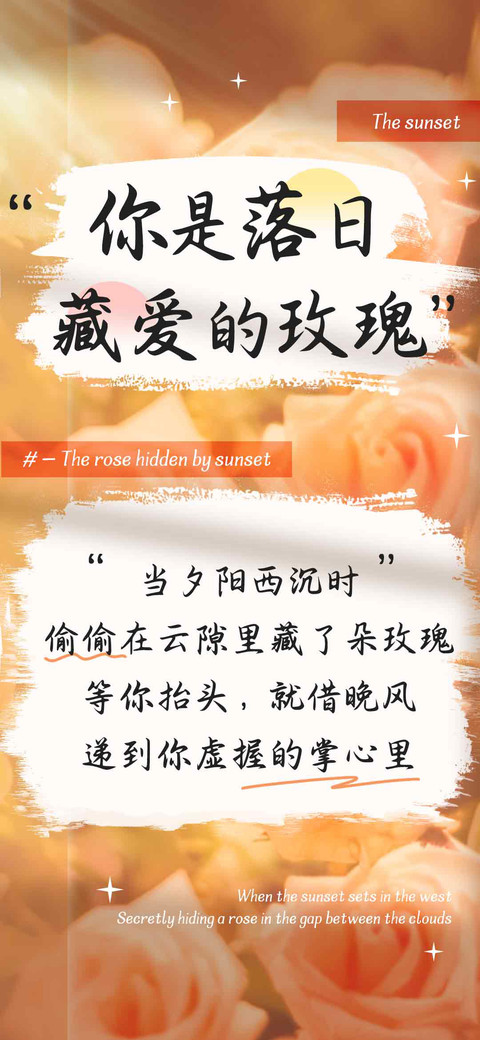 你是落日藏爱的玫瑰 screenshot