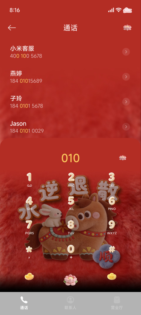 毛绒好运来发大财 screenshot