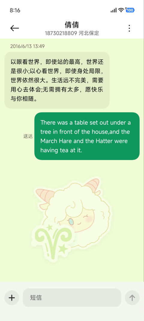 软萌十二星座白羊座 screenshot