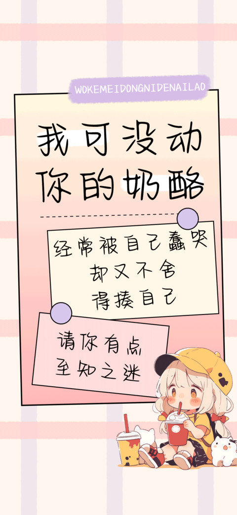 我可没动你的奶酪 screenshot