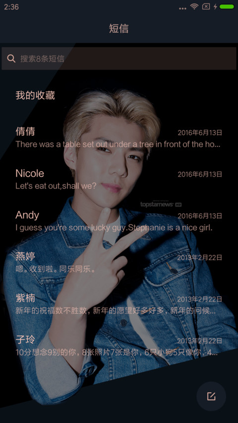 EXO宝宝世勋 screenshot