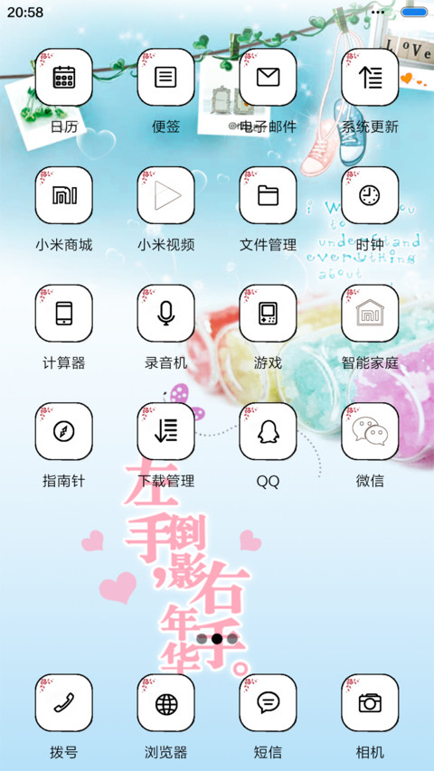 花样年华（音乐锁屏） screenshot