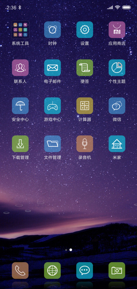 炫彩星空 screenshot