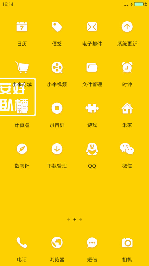 你若安好 哎呦卧槽（装哔） screenshot