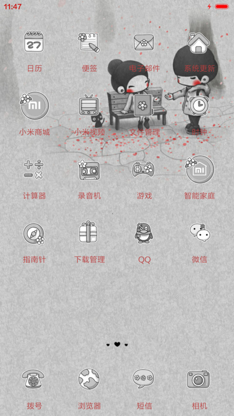 每天和你一起（抢红包） screenshot