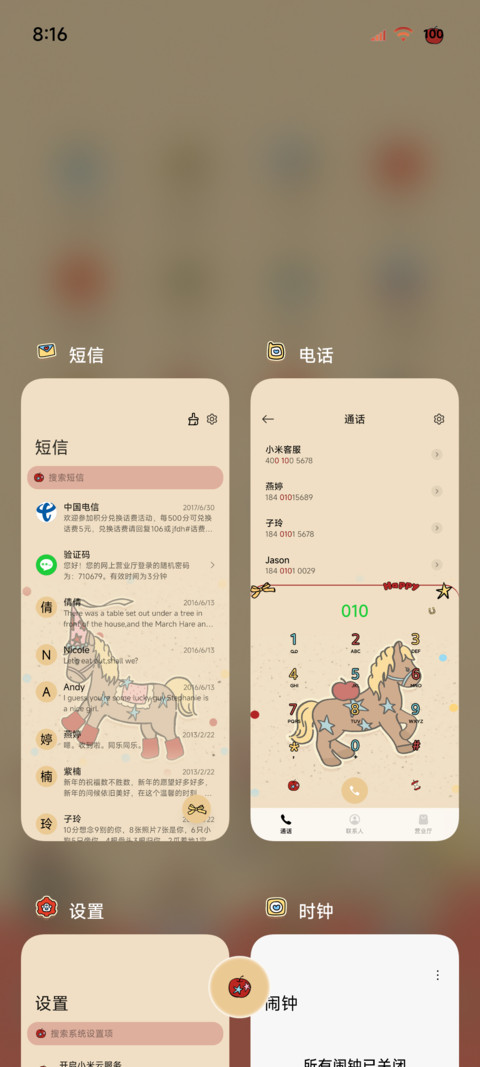 复古小马 好运到来 screenshot