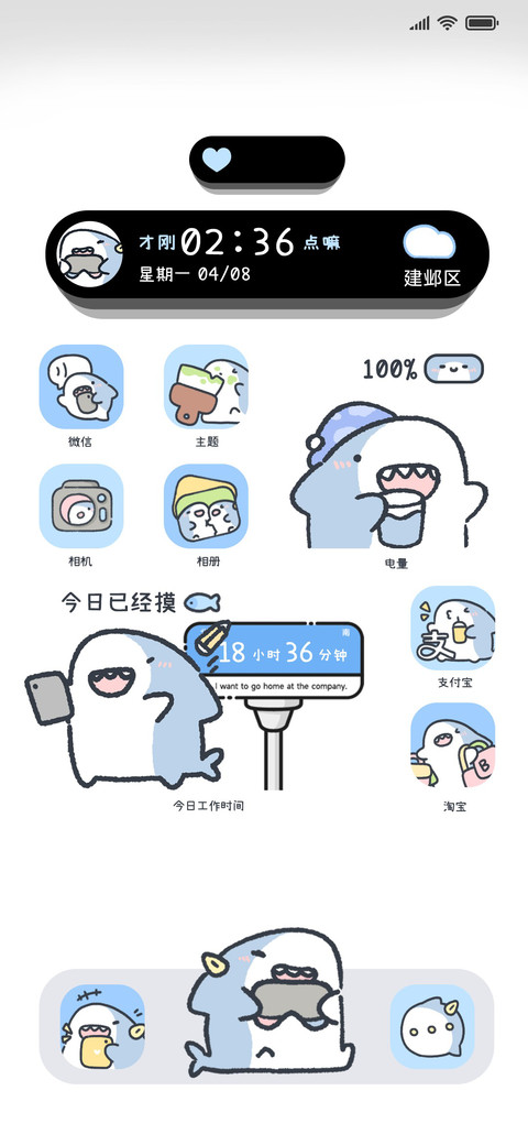 快乐鲨鲨简约生活 screenshot