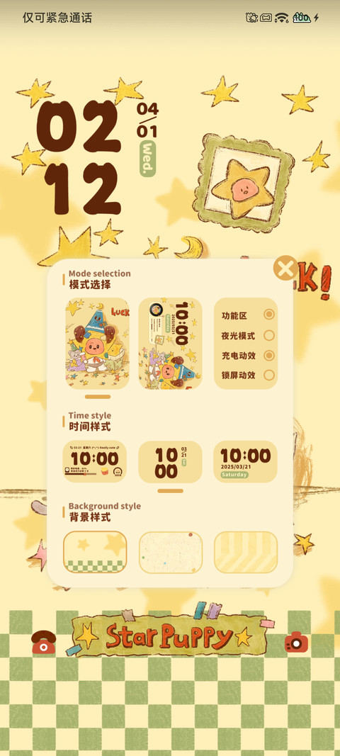 星星小狗派对 screenshot