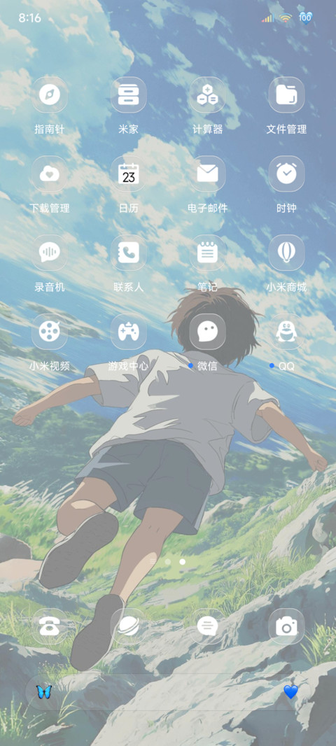 拥抱风与自由 screenshot
