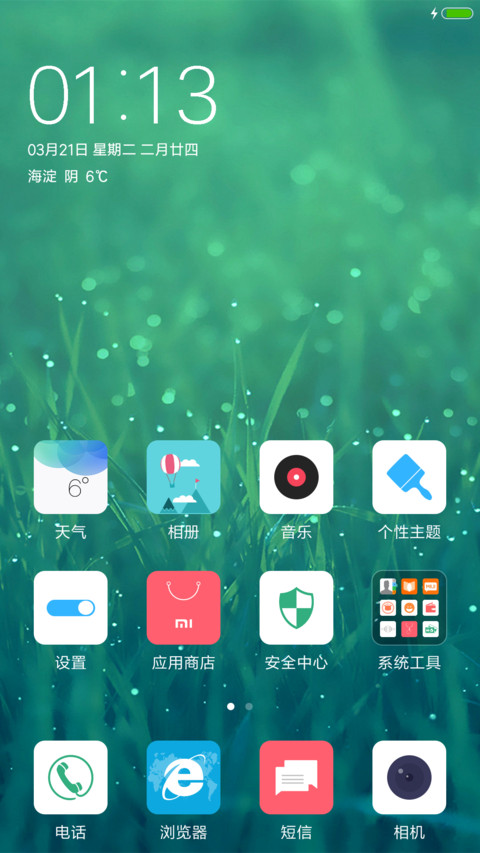 绿草 screenshot