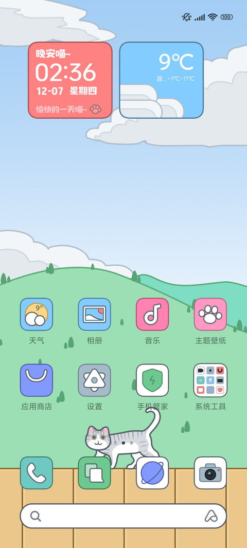 可爱哈基米 screenshot