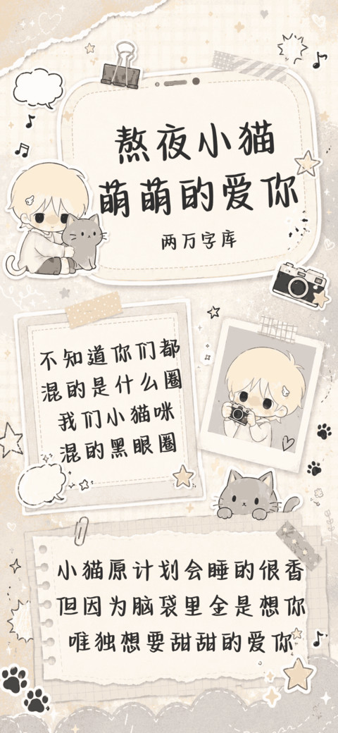 熬夜小猫萌萌的爱你 screenshot