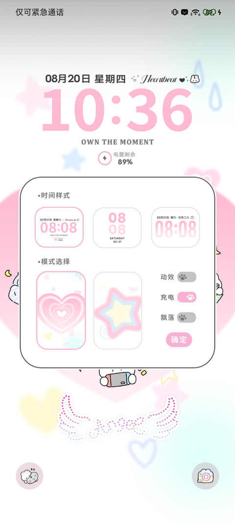 心动兔兔时钟 screenshot