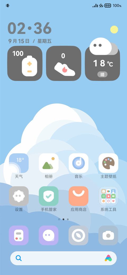 四时好 screenshot
